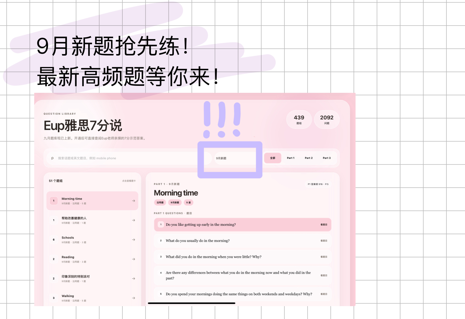 10月新题抢先练，最新高频题等你来